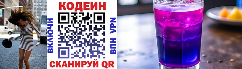 Кодеиновый сироп Lean Purple Drank  Купить  Воскресенск 